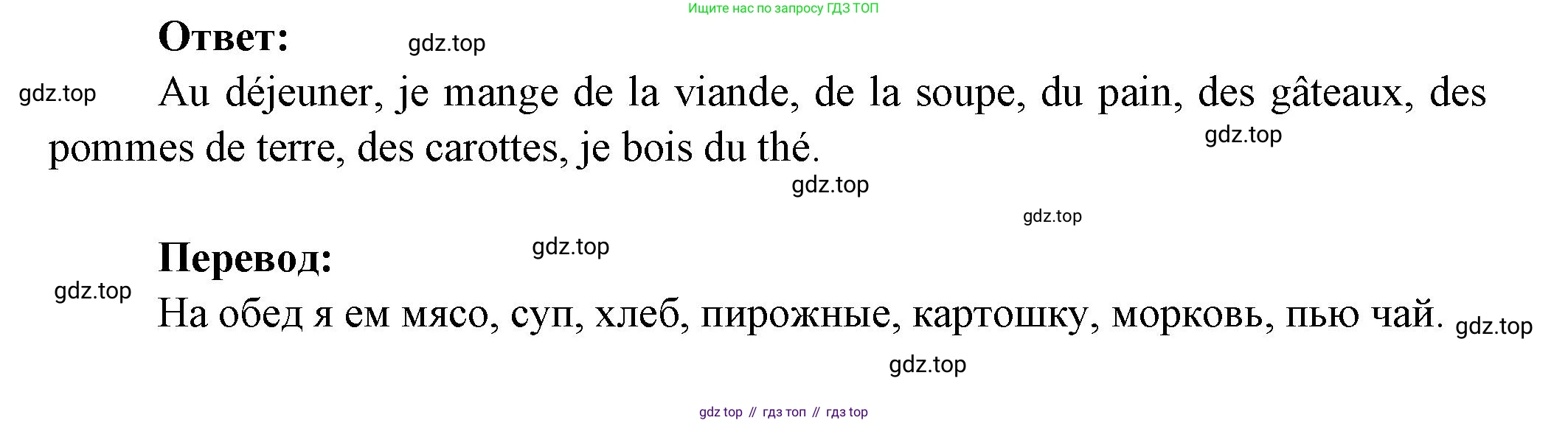 Французский язык, 2-4 класс Тестовые и контрольные задания, автор: Кулигина Антонина Степановна (Kouliguina A), издательство Просвещение, Москва, 2018, страница 94, номер 20, Решение (продолжение 2)