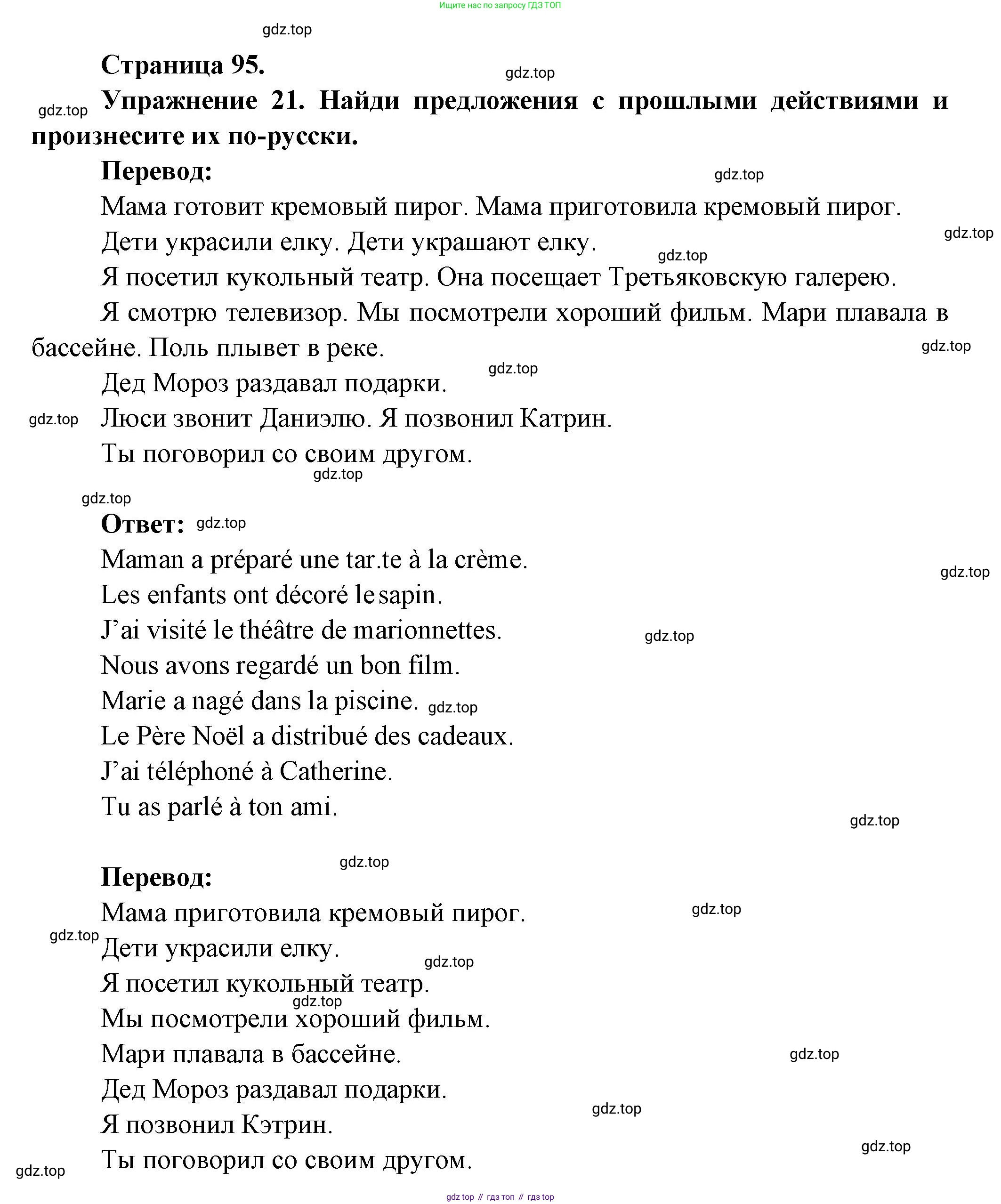 Французский язык, 2-4 класс Тестовые и контрольные задания, автор: Кулигина Антонина Степановна (Kouliguina A), издательство Просвещение, Москва, 2018, страница 95, номер 21, Решение