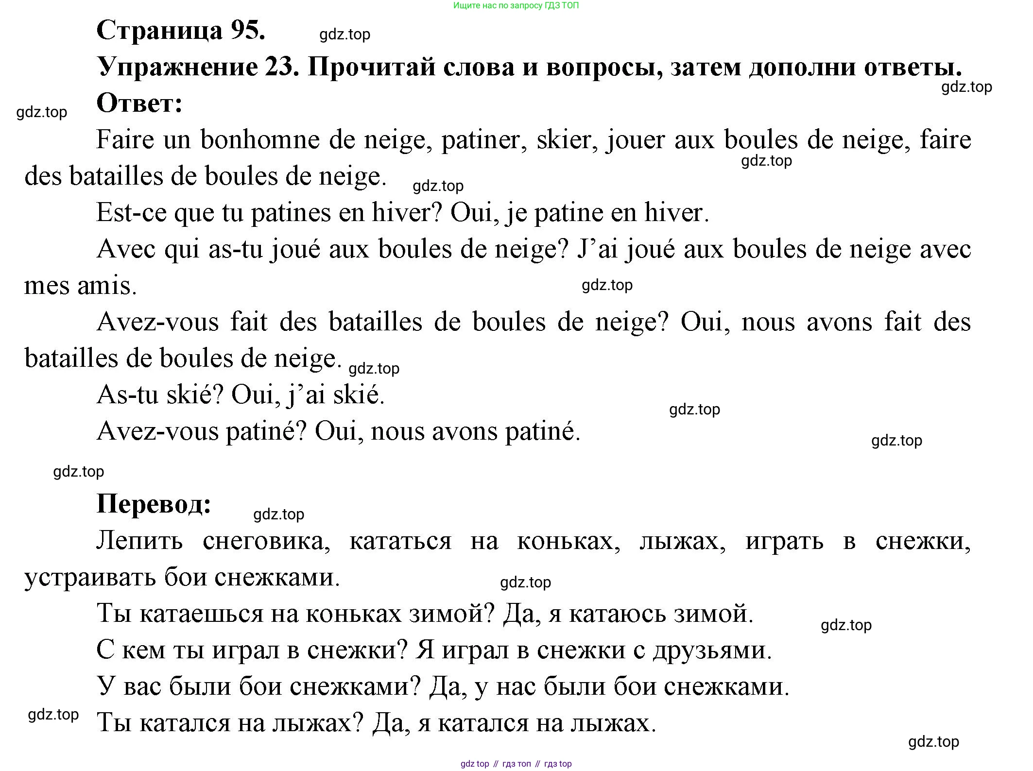Французский язык, 2-4 класс Тестовые и контрольные задания, автор: Кулигина Антонина Степановна (Kouliguina A), издательство Просвещение, Москва, 2018, страница 95, номер 23, Решение