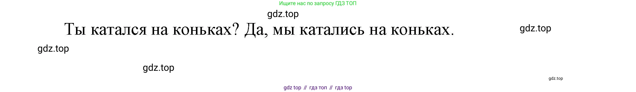 Французский язык, 2-4 класс Тестовые и контрольные задания, автор: Кулигина Антонина Степановна (Kouliguina A), издательство Просвещение, Москва, 2018, страница 95, номер 23, Решение (продолжение 2)