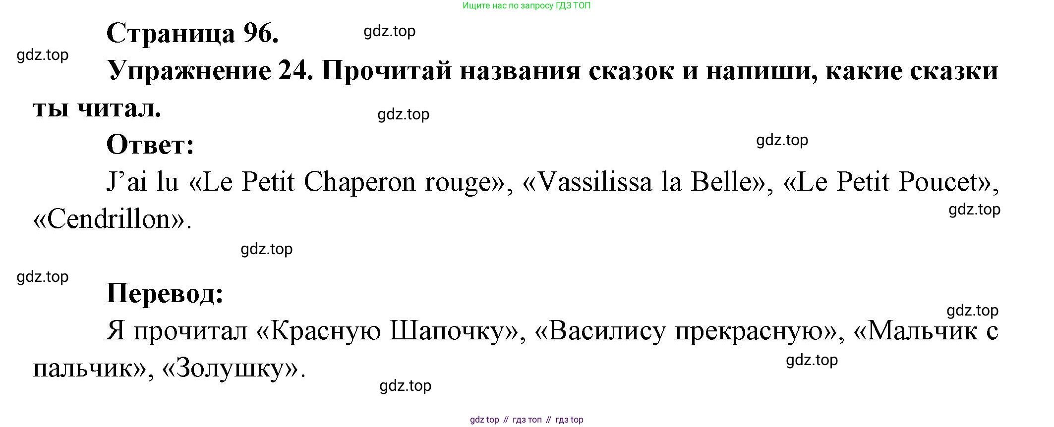 Французский язык, 2-4 класс Тестовые и контрольные задания, автор: Кулигина Антонина Степановна (Kouliguina A), издательство Просвещение, Москва, 2018, страница 96, номер 24, Решение