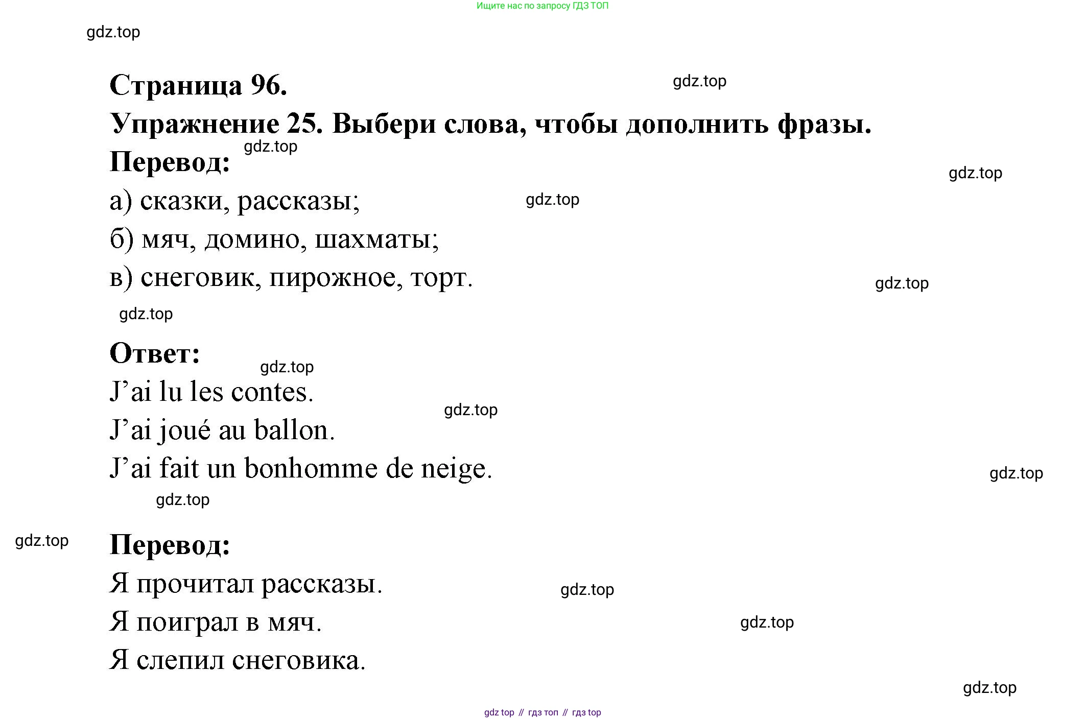 Французский язык, 2-4 класс Тестовые и контрольные задания, автор: Кулигина Антонина Степановна (Kouliguina A), издательство Просвещение, Москва, 2018, страница 96, номер 25, Решение
