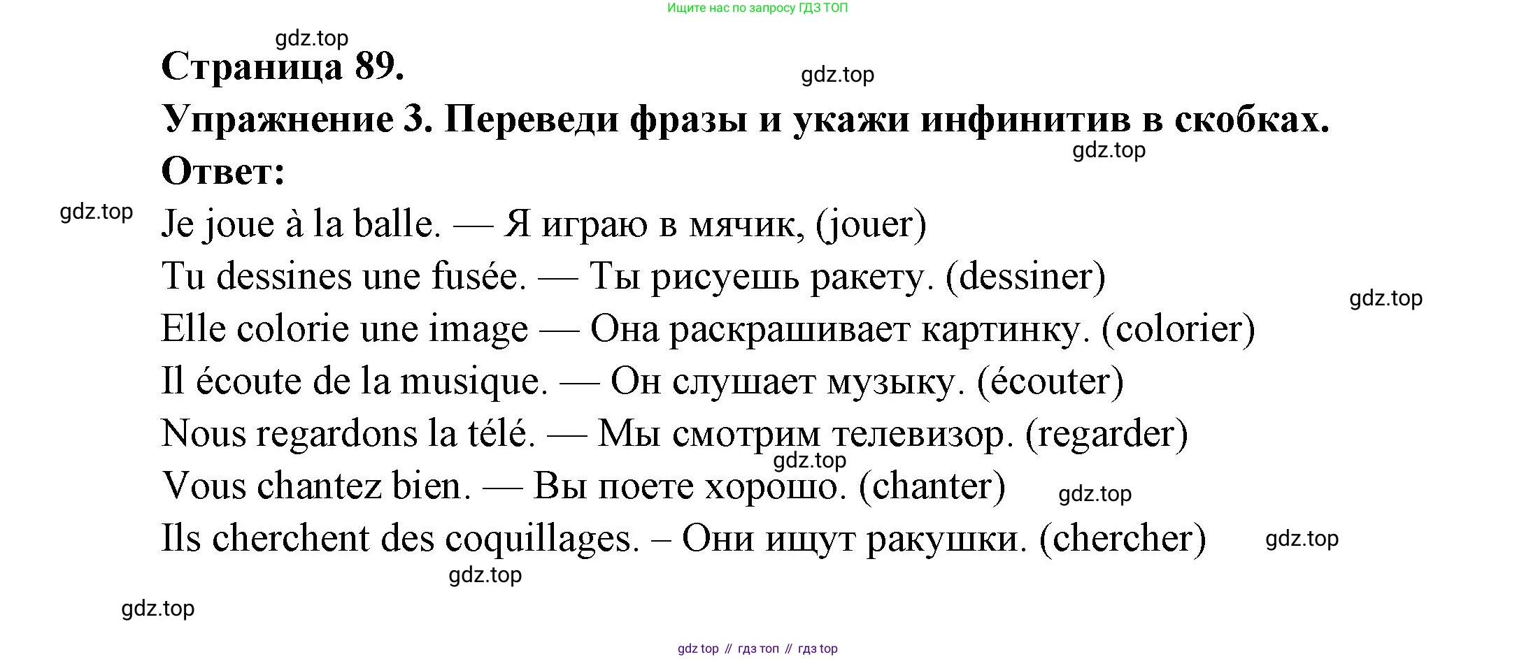 Французский язык, 2-4 класс Тестовые и контрольные задания, автор: Кулигина Антонина Степановна (Kouliguina A), издательство Просвещение, Москва, 2018, страница 89, номер 3, Решение