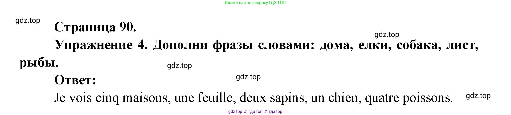 Французский язык, 2-4 класс Тестовые и контрольные задания, автор: Кулигина Антонина Степановна (Kouliguina A), издательство Просвещение, Москва, 2018, страница 90, номер 4, Решение