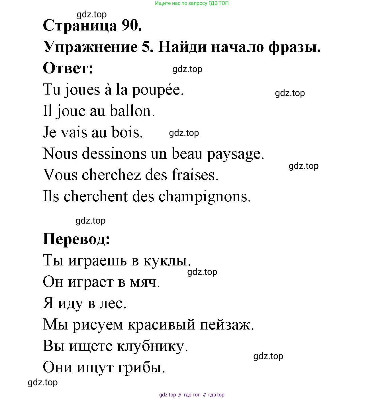 Французский язык, 2-4 класс Тестовые и контрольные задания, автор: Кулигина Антонина Степановна (Kouliguina A), издательство Просвещение, Москва, 2018, страница 90, номер 5, Решение
