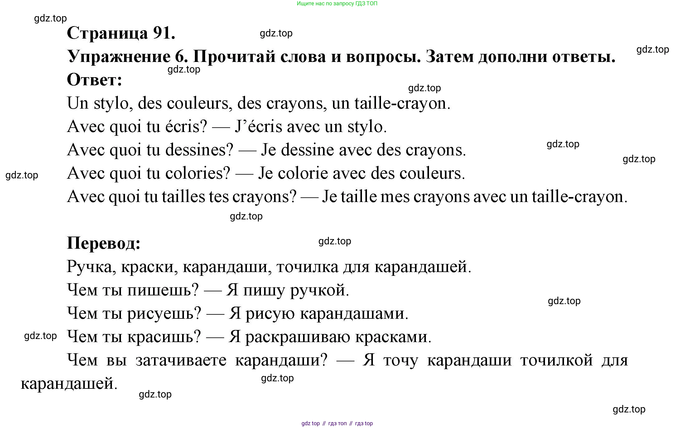 Французский язык, 2-4 класс Тестовые и контрольные задания, автор: Кулигина Антонина Степановна (Kouliguina A), издательство Просвещение, Москва, 2018, страница 91, номер 6, Решение