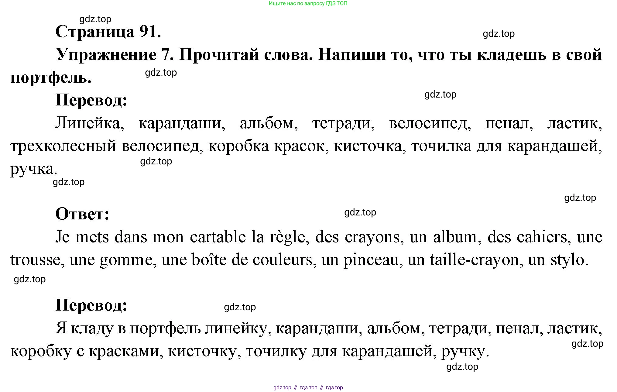 Французский язык, 2-4 класс Тестовые и контрольные задания, автор: Кулигина Антонина Степановна (Kouliguina A), издательство Просвещение, Москва, 2018, страница 91, номер 7, Решение