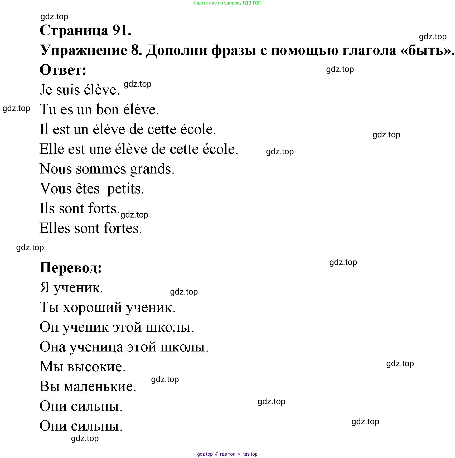 Французский язык, 2-4 класс Тестовые и контрольные задания, автор: Кулигина Антонина Степановна (Kouliguina A), издательство Просвещение, Москва, 2018, страница 91, номер 8, Решение
