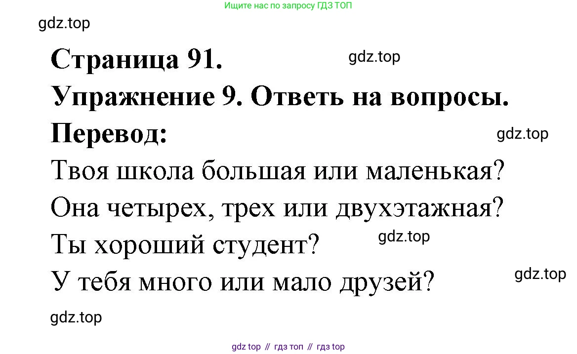 Французский язык, 2-4 класс Тестовые и контрольные задания, автор: Кулигина Антонина Степановна (Kouliguina A), издательство Просвещение, Москва, 2018, страница 91, номер 9, Решение