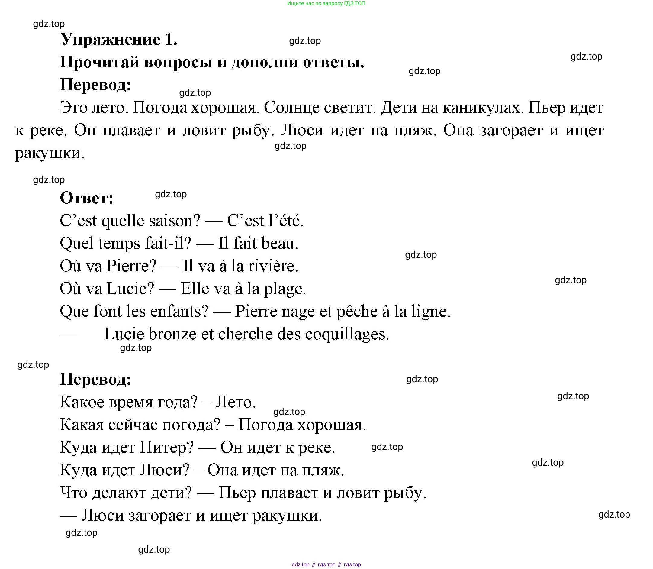 Французский язык, 2-4 класс Тестовые и контрольные задания, автор: Кулигина Антонина Степановна (Kouliguina A), издательство Просвещение, Москва, 2018, страница 97, номер 1, Решение