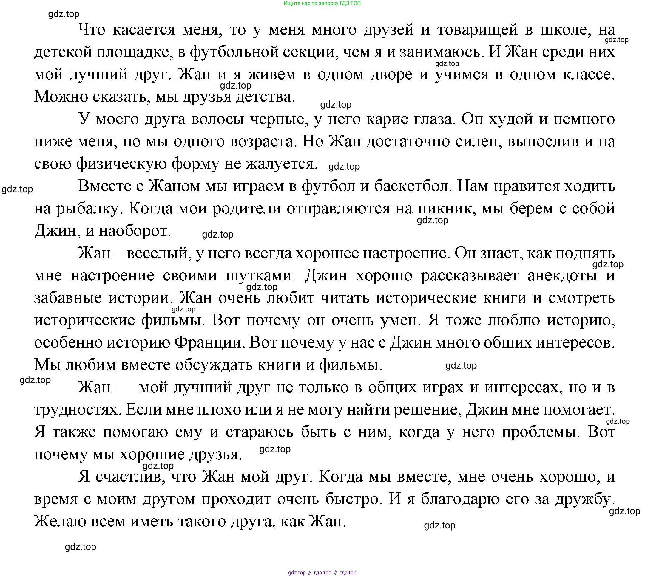 Французский язык, 2-4 класс Тестовые и контрольные задания, автор: Кулигина Антонина Степановна (Kouliguina A), издательство Просвещение, Москва, 2018, страница 99, номер 10, Решение (продолжение 2)