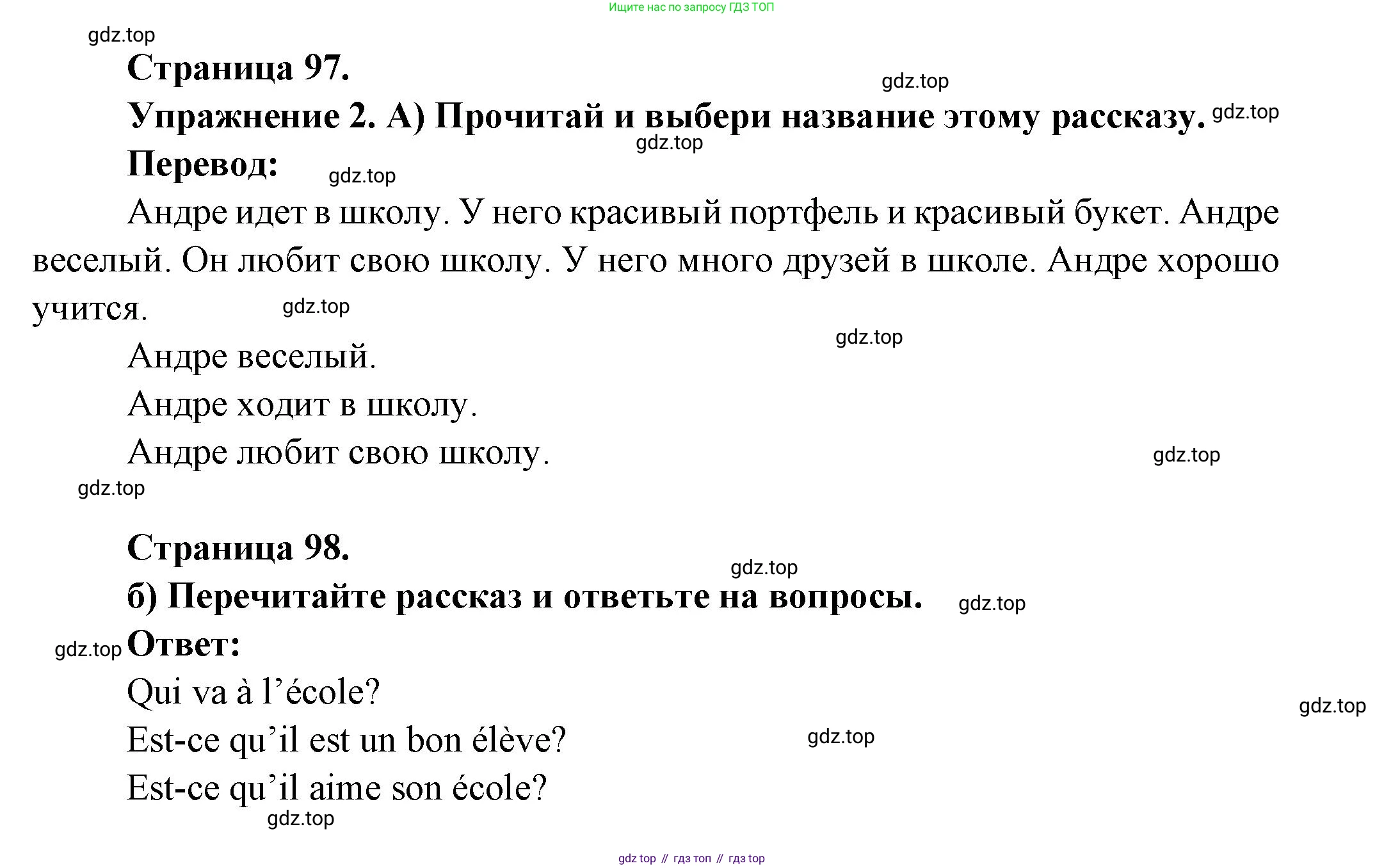 Французский язык, 2-4 класс Тестовые и контрольные задания, автор: Кулигина Антонина Степановна (Kouliguina A), издательство Просвещение, Москва, 2018, страница 97, номер 2, Решение