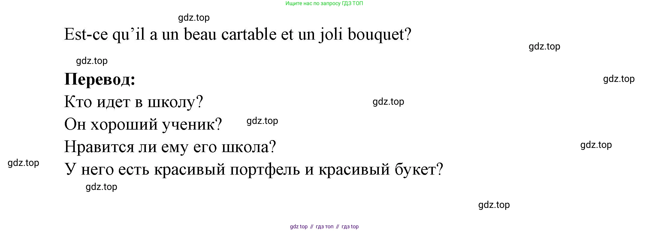Французский язык, 2-4 класс Тестовые и контрольные задания, автор: Кулигина Антонина Степановна (Kouliguina A), издательство Просвещение, Москва, 2018, страница 97, номер 2, Решение (продолжение 2)