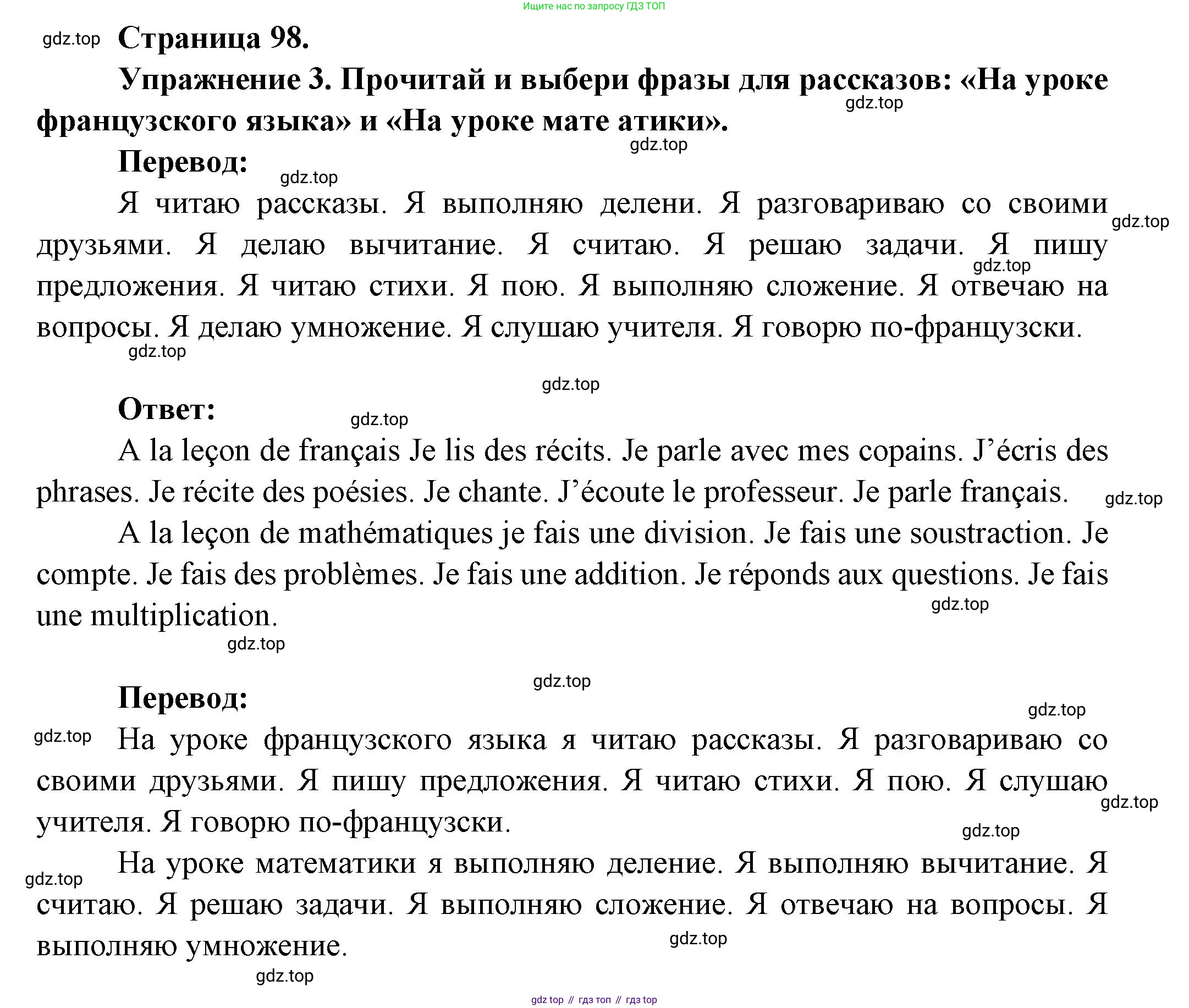 Французский язык, 2-4 класс Тестовые и контрольные задания, автор: Кулигина Антонина Степановна (Kouliguina A), издательство Просвещение, Москва, 2018, страница 98, номер 3, Решение