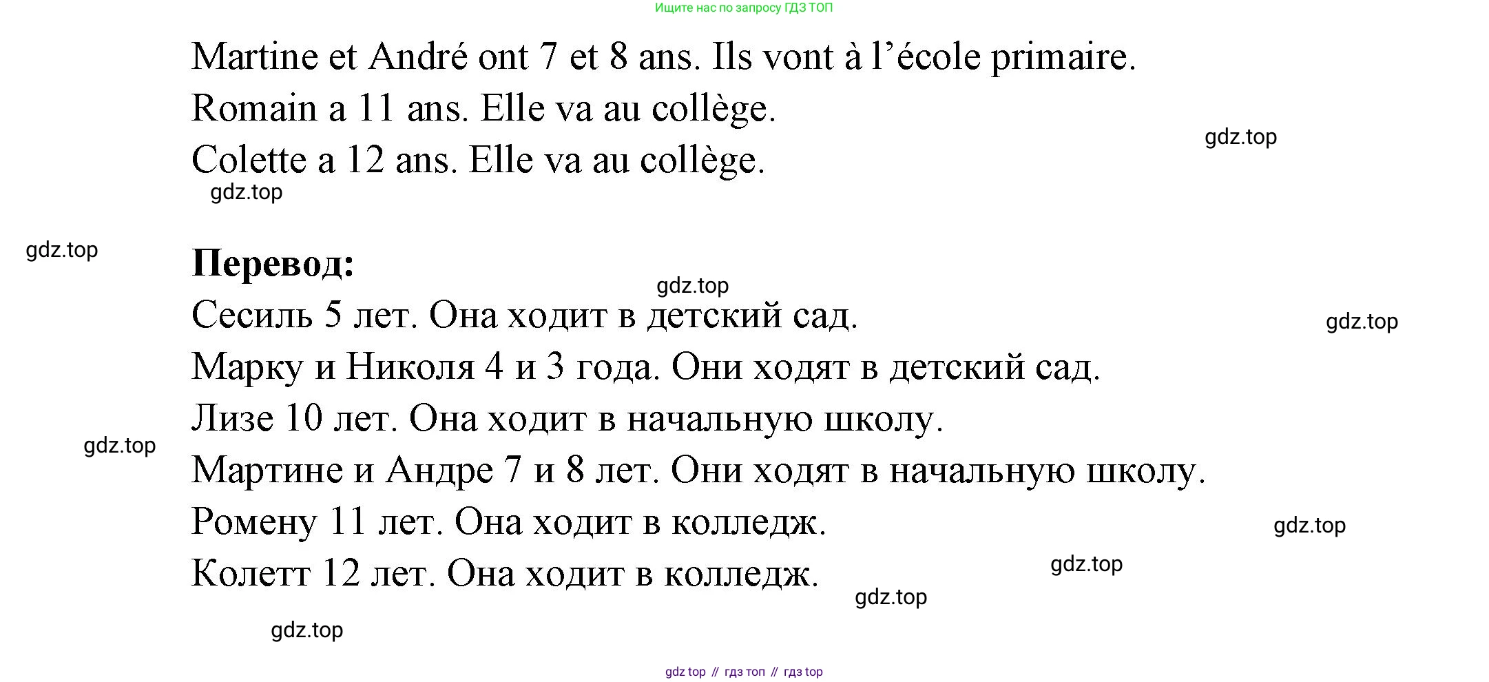 Французский язык, 2-4 класс Тестовые и контрольные задания, автор: Кулигина Антонина Степановна (Kouliguina A), издательство Просвещение, Москва, 2018, страница 98, номер 4, Решение (продолжение 2)