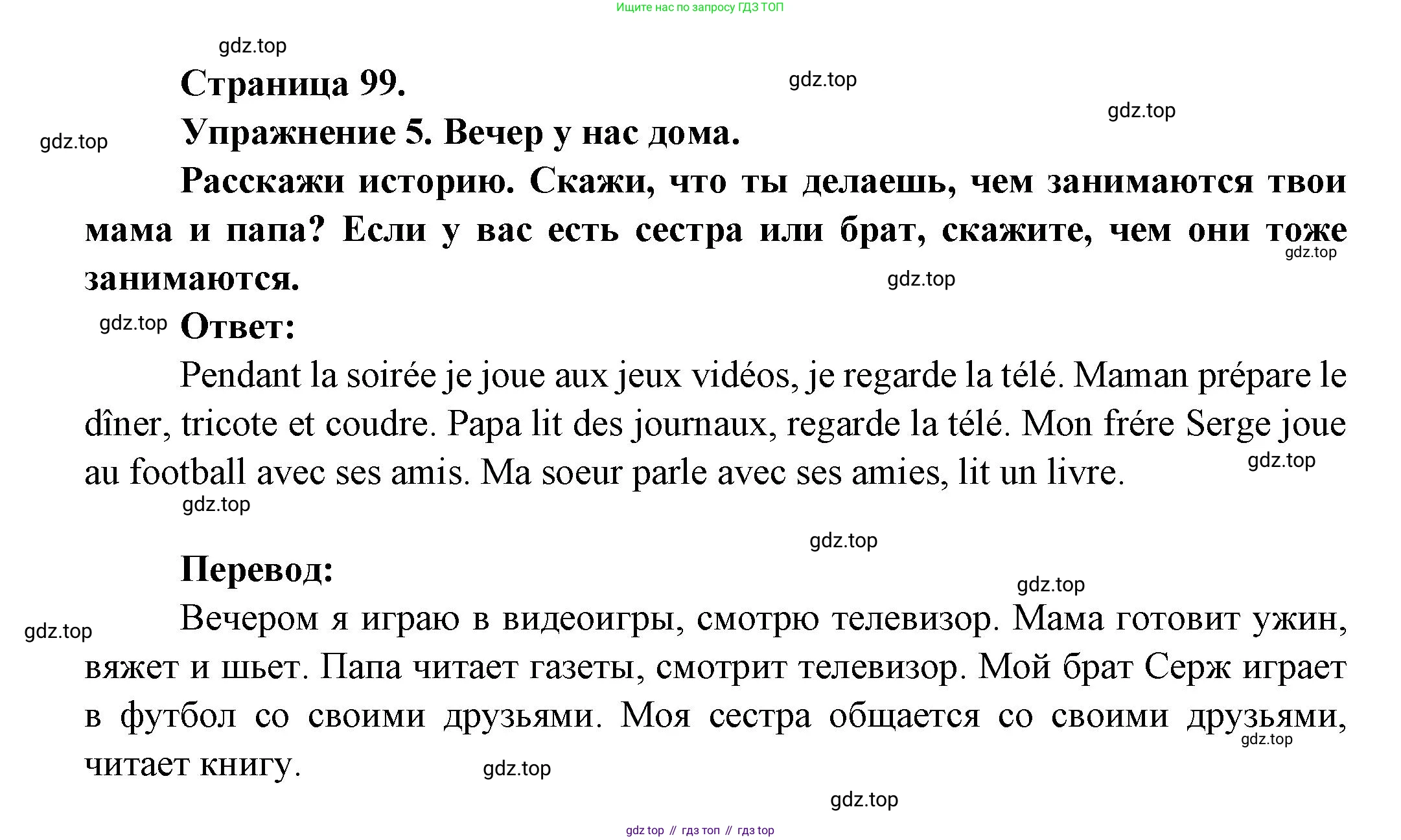 Французский язык, 2-4 класс Тестовые и контрольные задания, автор: Кулигина Антонина Степановна (Kouliguina A), издательство Просвещение, Москва, 2018, страница 99, номер 5, Решение
