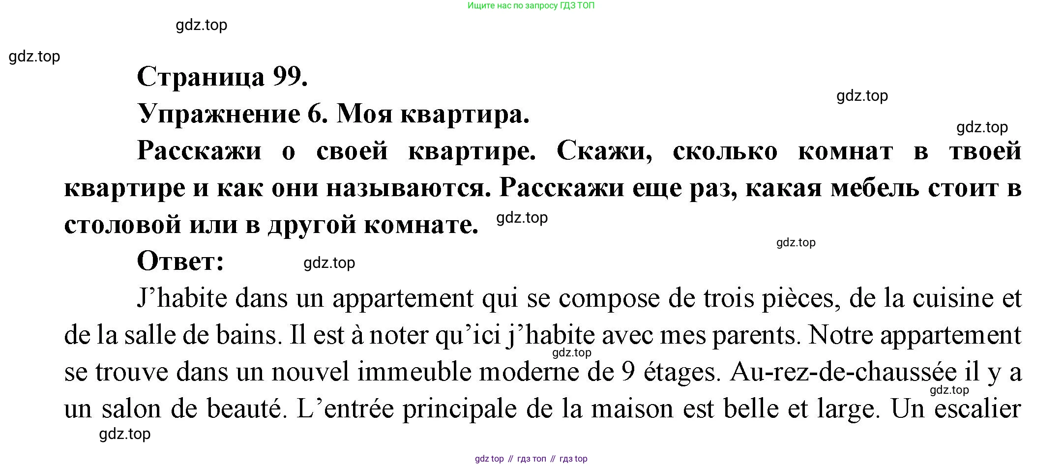 Французский язык, 2-4 класс Тестовые и контрольные задания, автор: Кулигина Антонина Степановна (Kouliguina A), издательство Просвещение, Москва, 2018, страница 99, номер 6, Решение