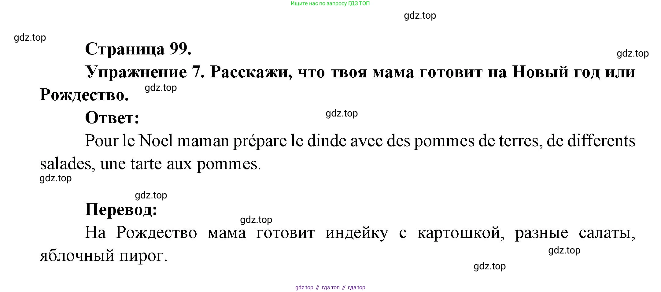 Французский язык, 2-4 класс Тестовые и контрольные задания, автор: Кулигина Антонина Степановна (Kouliguina A), издательство Просвещение, Москва, 2018, страница 99, номер 7, Решение