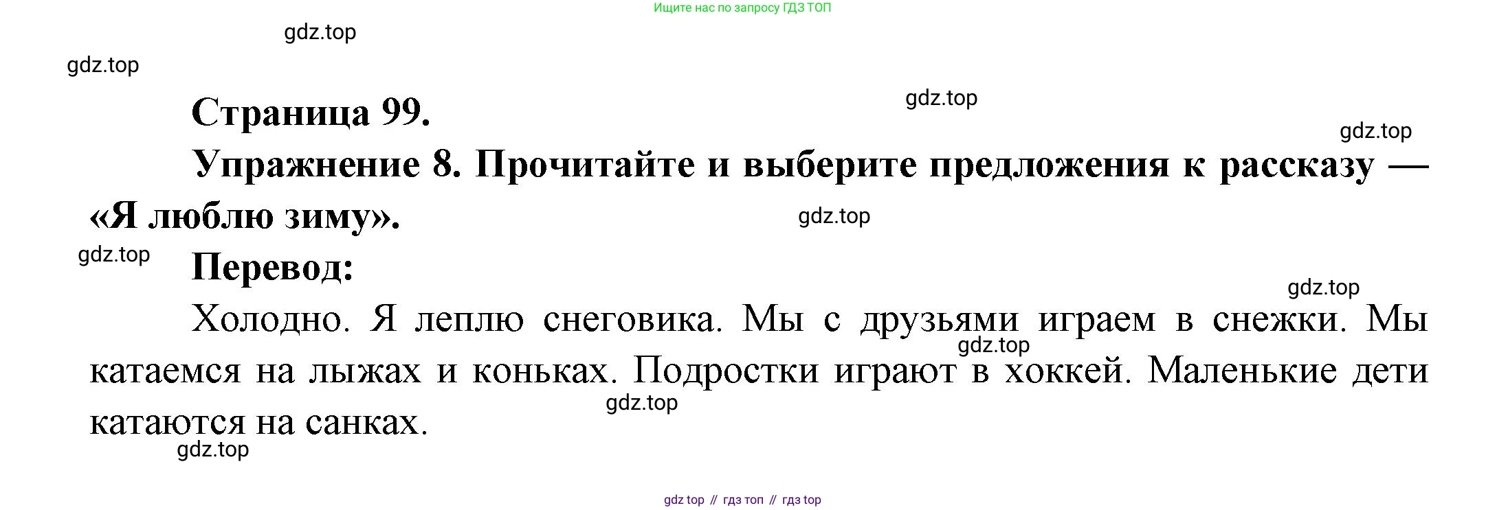 Французский язык, 2-4 класс Тестовые и контрольные задания, автор: Кулигина Антонина Степановна (Kouliguina A), издательство Просвещение, Москва, 2018, страница 99, номер 8, Решение