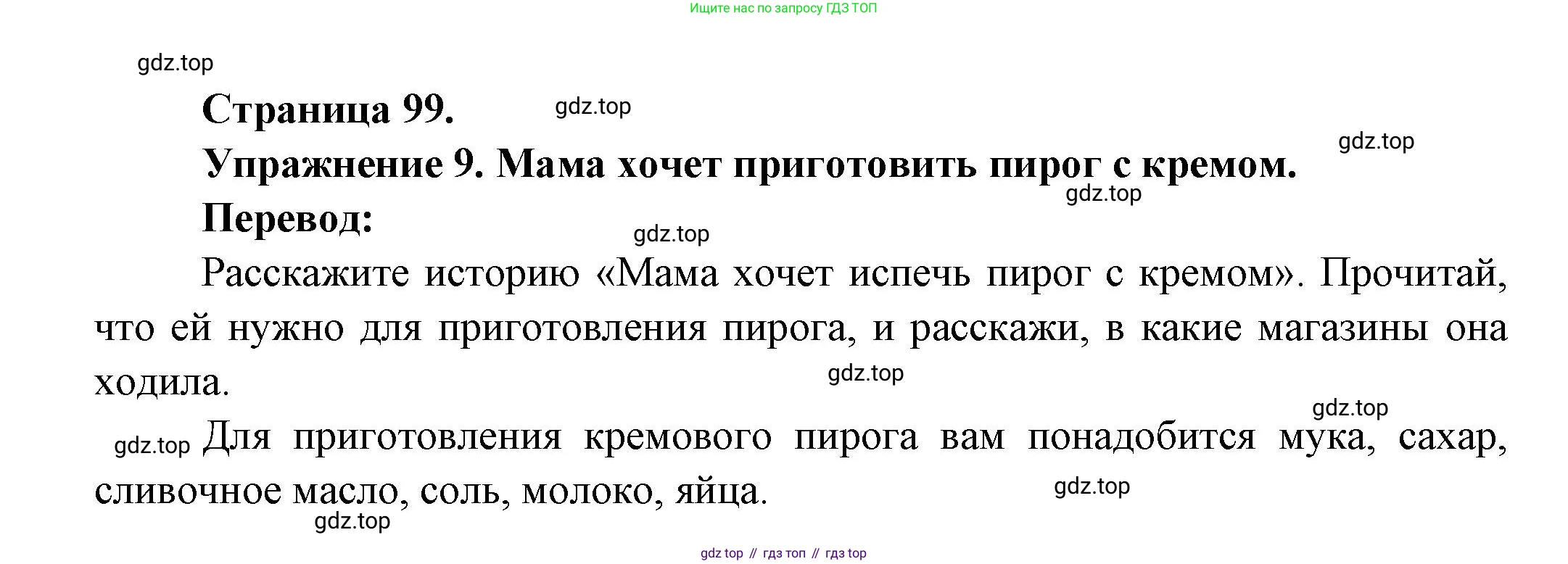 Французский язык, 2-4 класс Тестовые и контрольные задания, автор: Кулигина Антонина Степановна (Kouliguina A), издательство Просвещение, Москва, 2018, страница 99, номер 9, Решение