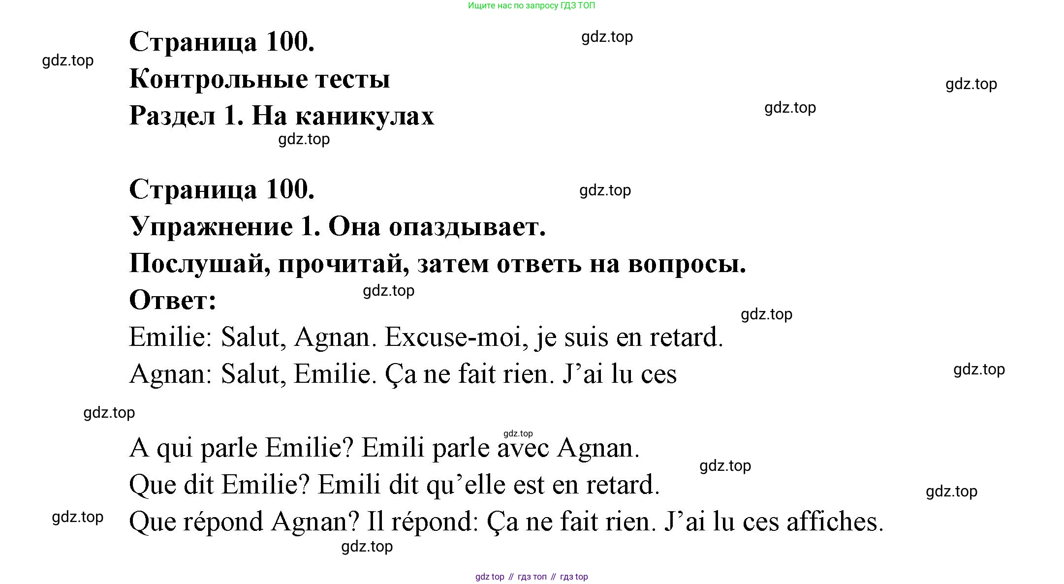 Французский язык, 2-4 класс Тестовые и контрольные задания, автор: Кулигина Антонина Степановна (Kouliguina A), издательство Просвещение, Москва, 2018, страница 100, номер 1, Решение