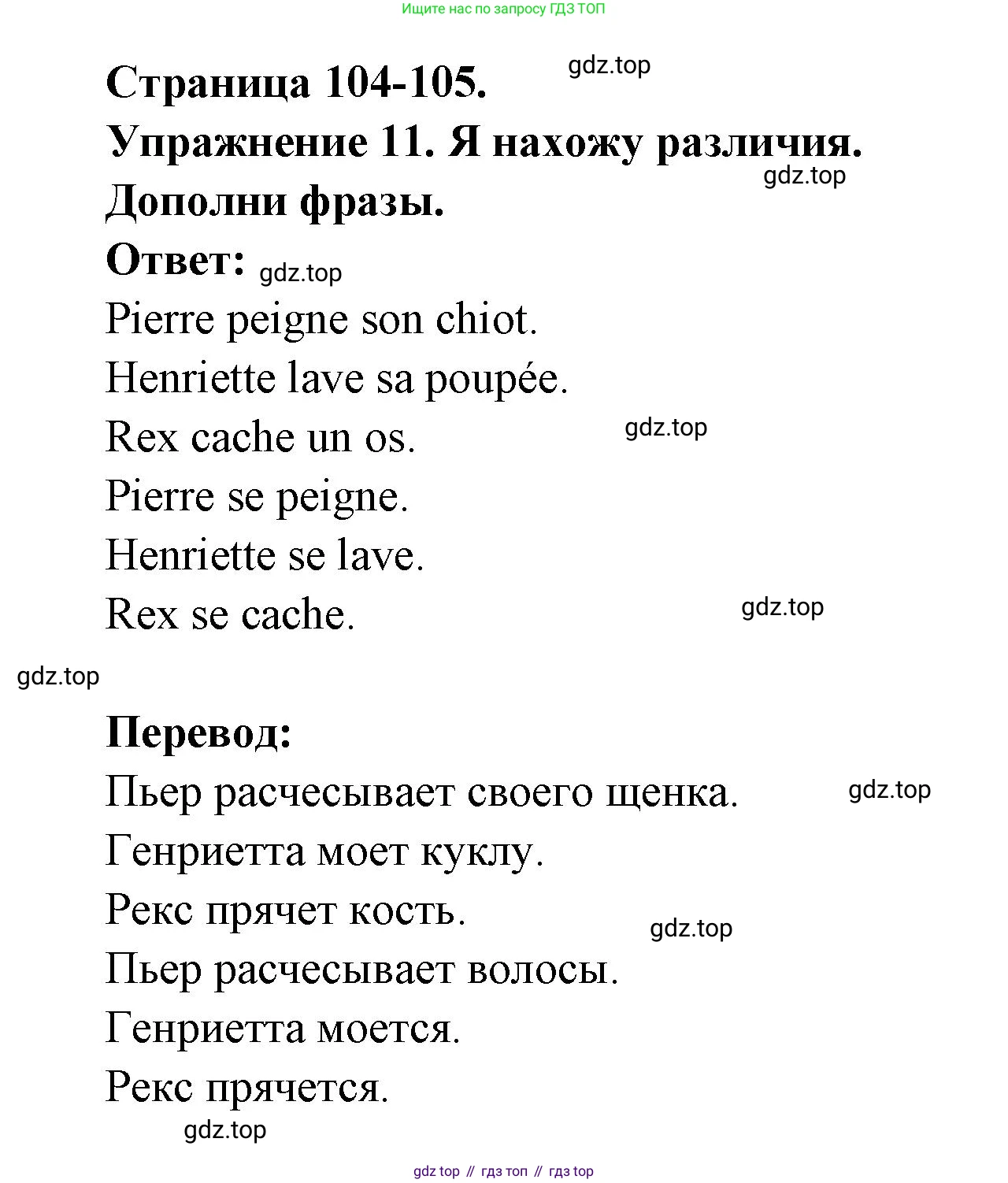 Французский язык, 2-4 класс Тестовые и контрольные задания, автор: Кулигина Антонина Степановна (Kouliguina A), издательство Просвещение, Москва, 2018, страница 104, номер 11, Решение