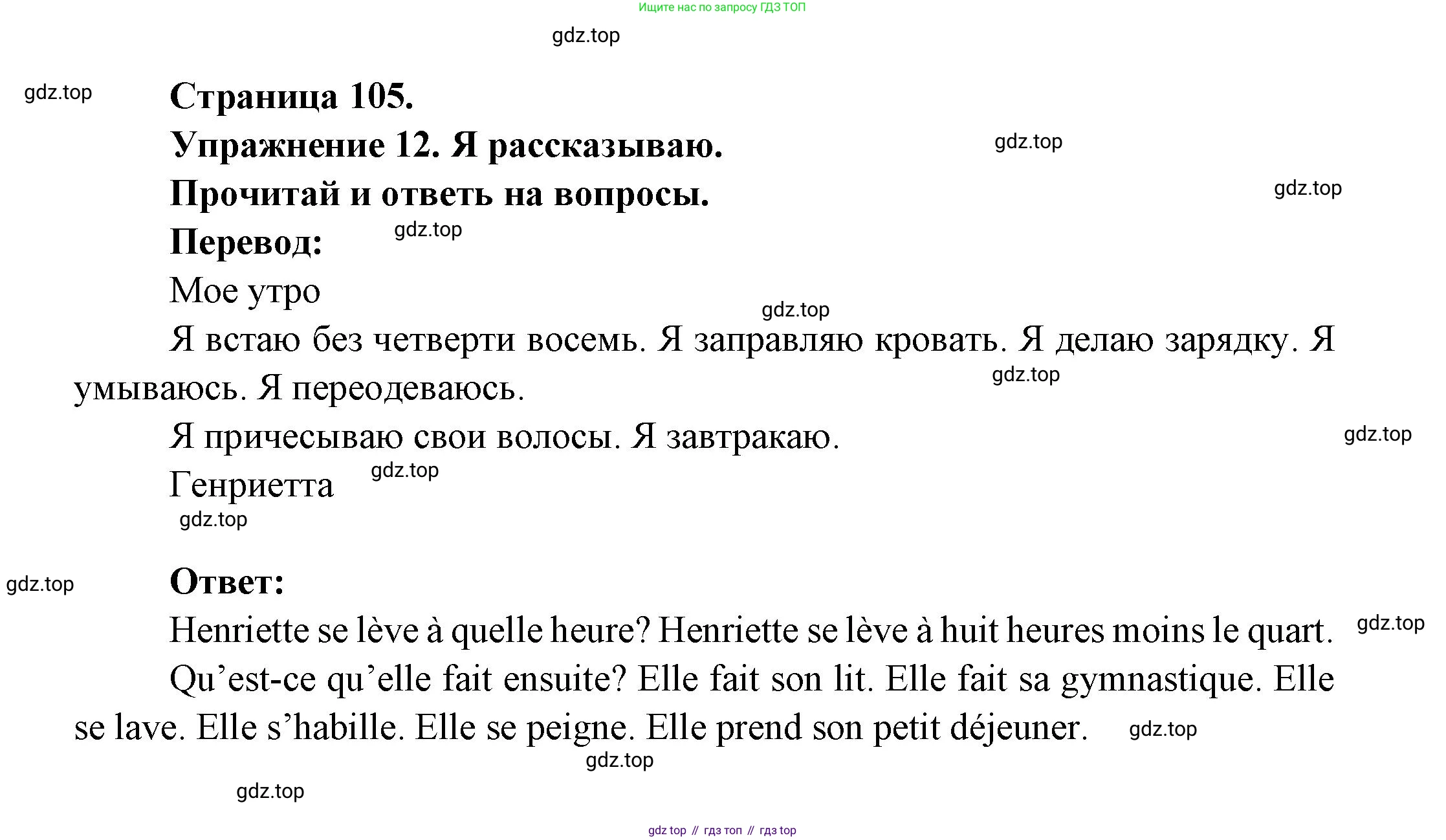 Французский язык, 2-4 класс Тестовые и контрольные задания, автор: Кулигина Антонина Степановна (Kouliguina A), издательство Просвещение, Москва, 2018, страница 105, номер 12, Решение