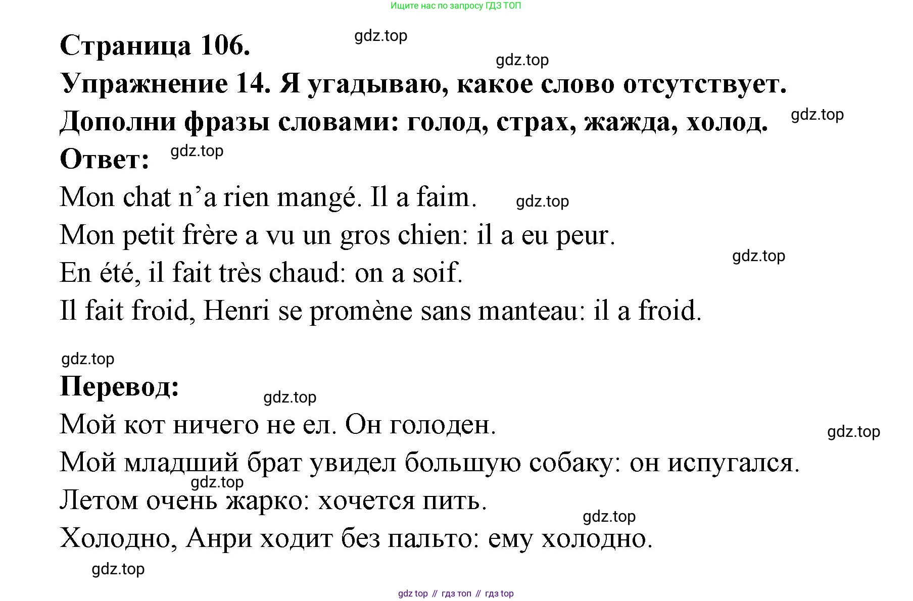 Французский язык, 2-4 класс Тестовые и контрольные задания, автор: Кулигина Антонина Степановна (Kouliguina A), издательство Просвещение, Москва, 2018, страница 106, номер 14, Решение
