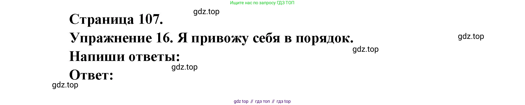 Французский язык, 2-4 класс Тестовые и контрольные задания, автор: Кулигина Антонина Степановна (Kouliguina A), издательство Просвещение, Москва, 2018, страница 107, номер 16, Решение