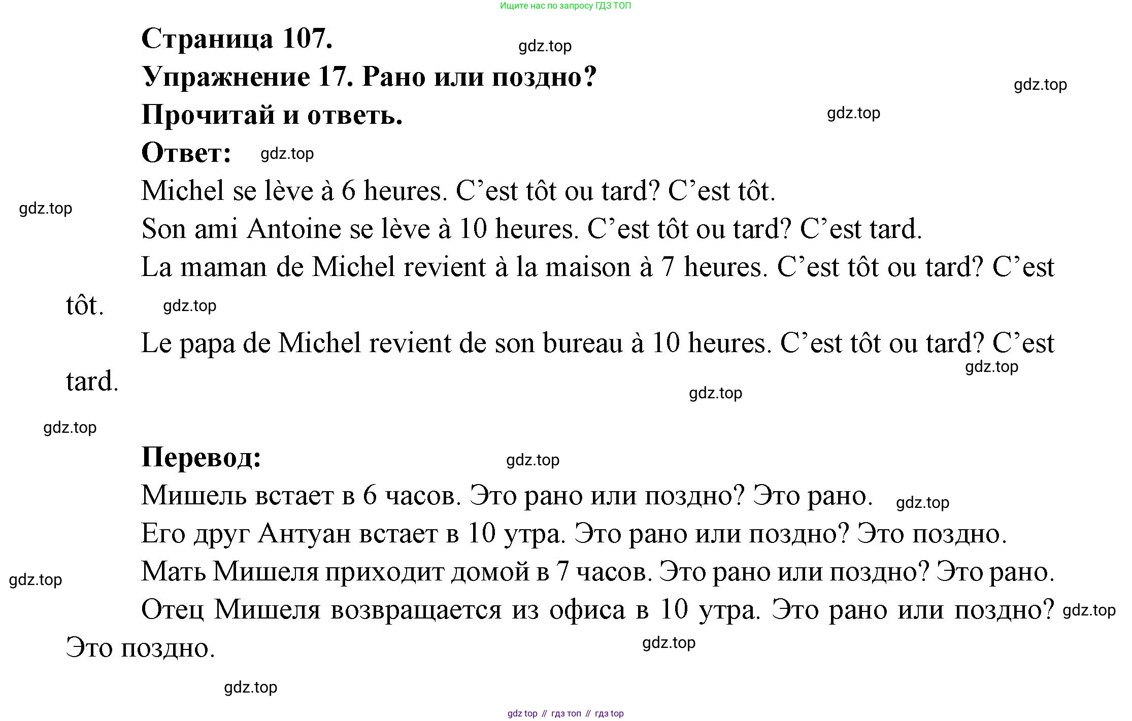 Французский язык, 2-4 класс Тестовые и контрольные задания, автор: Кулигина Антонина Степановна (Kouliguina A), издательство Просвещение, Москва, 2018, страница 107, номер 17, Решение