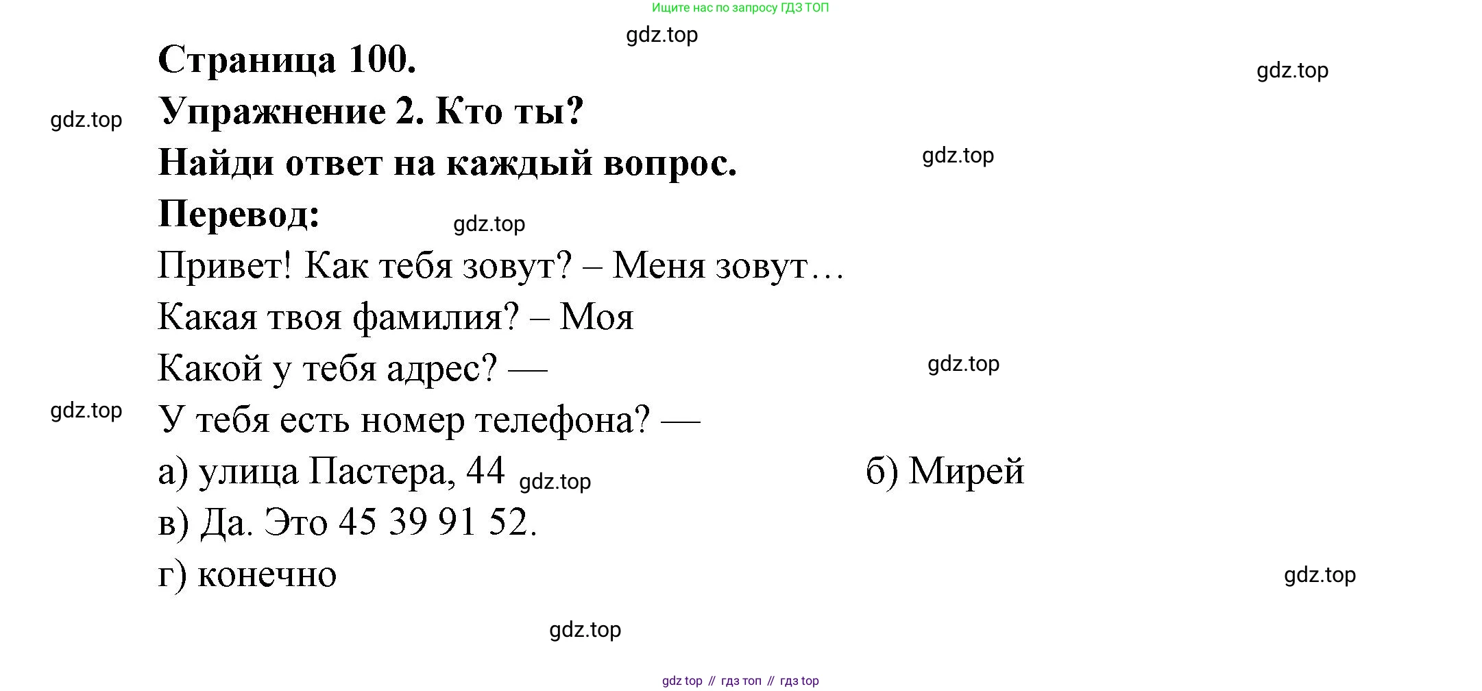 Французский язык, 2-4 класс Тестовые и контрольные задания, автор: Кулигина Антонина Степановна (Kouliguina A), издательство Просвещение, Москва, 2018, страница 100, номер 2, Решение