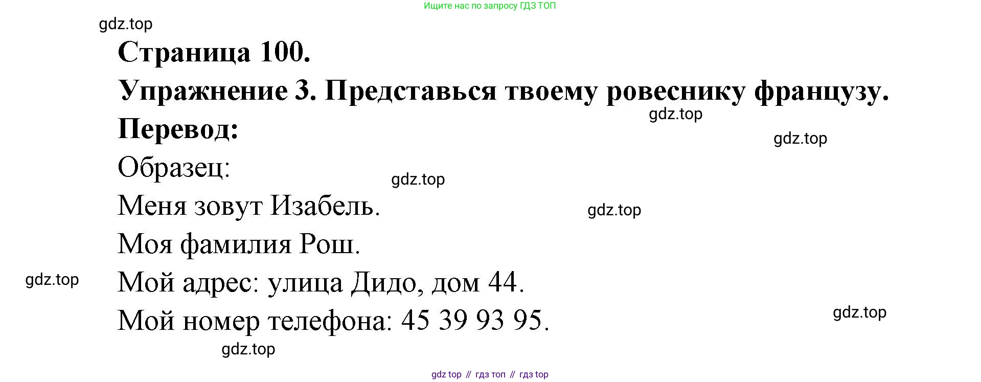 Французский язык, 2-4 класс Тестовые и контрольные задания, автор: Кулигина Антонина Степановна (Kouliguina A), издательство Просвещение, Москва, 2018, страница 101, номер 3, Решение