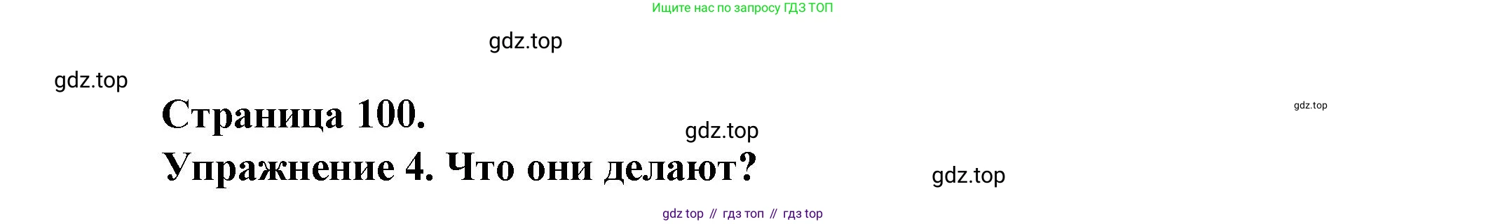 Французский язык, 2-4 класс Тестовые и контрольные задания, автор: Кулигина Антонина Степановна (Kouliguina A), издательство Просвещение, Москва, 2018, страница 101, номер 4, Решение