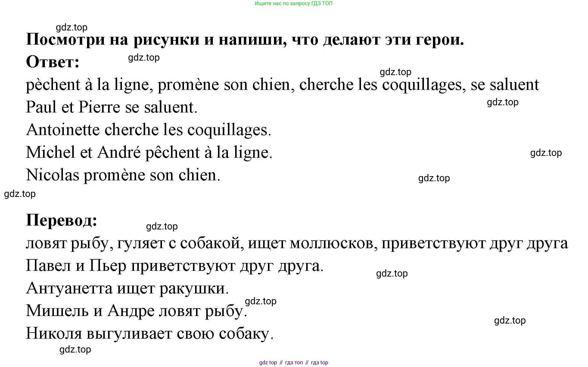 Французский язык, 2-4 класс Тестовые и контрольные задания, автор: Кулигина Антонина Степановна (Kouliguina A), издательство Просвещение, Москва, 2018, страница 101, номер 4, Решение (продолжение 2)