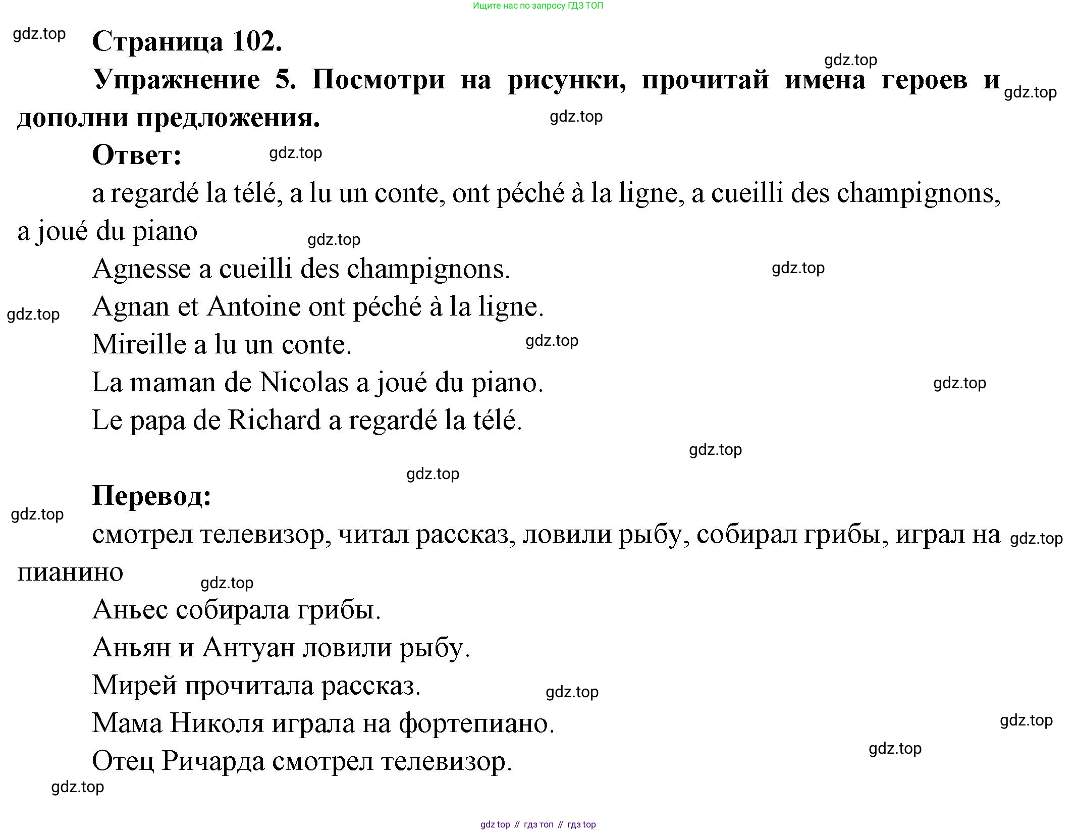 Французский язык, 2-4 класс Тестовые и контрольные задания, автор: Кулигина Антонина Степановна (Kouliguina A), издательство Просвещение, Москва, 2018, страница 102, номер 5, Решение