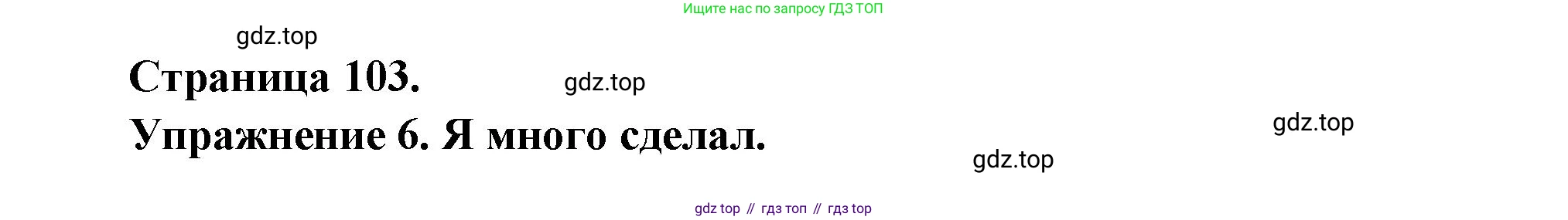 Французский язык, 2-4 класс Тестовые и контрольные задания, автор: Кулигина Антонина Степановна (Kouliguina A), издательство Просвещение, Москва, 2018, страница 103, номер 6, Решение