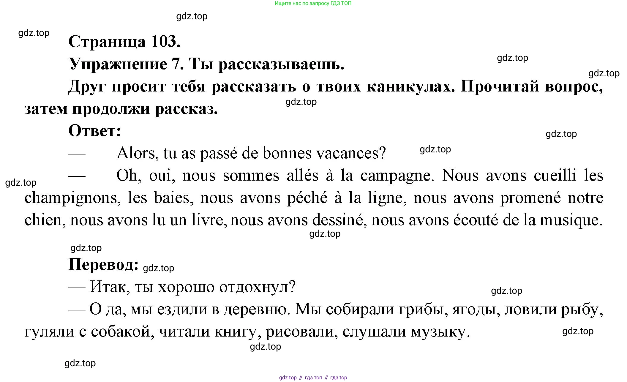 Французский язык, 2-4 класс Тестовые и контрольные задания, автор: Кулигина Антонина Степановна (Kouliguina A), издательство Просвещение, Москва, 2018, страница 103, номер 7, Решение