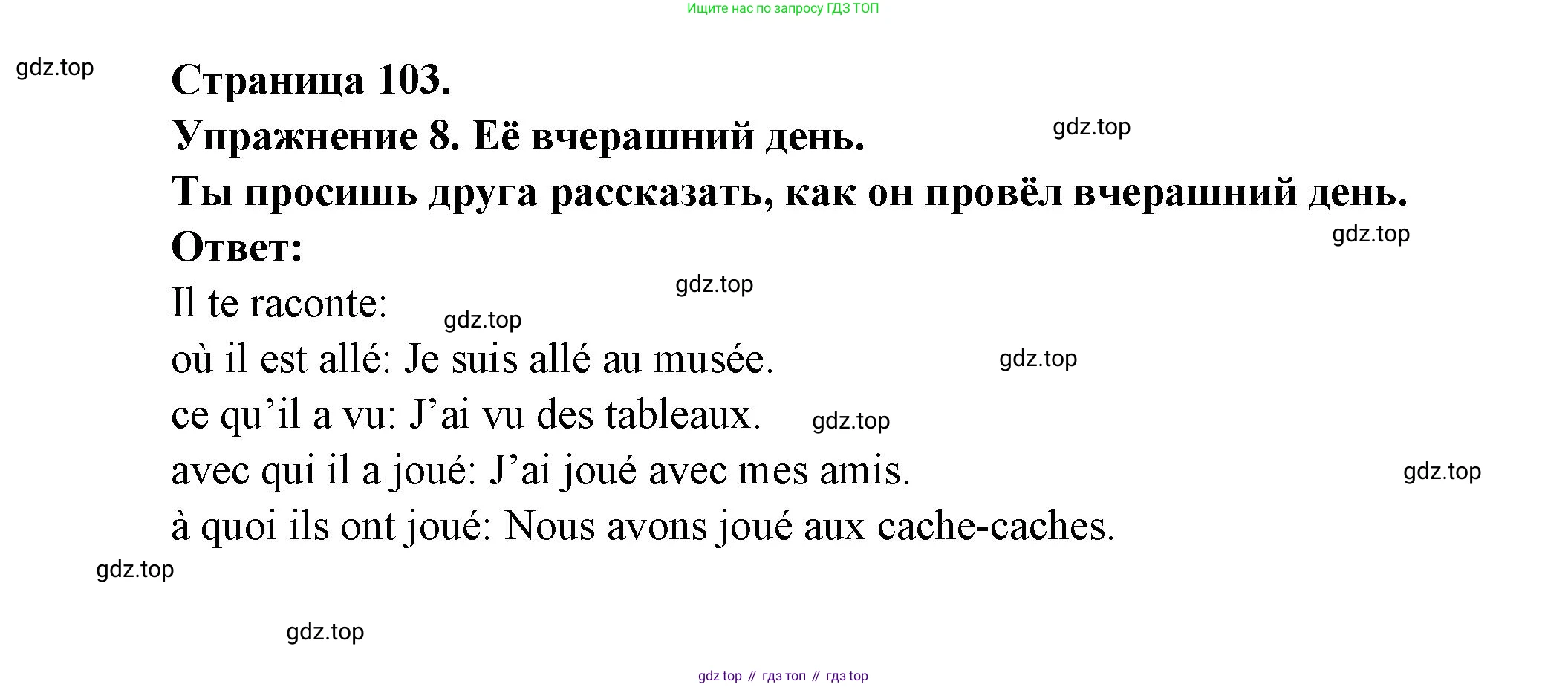 Французский язык, 2-4 класс Тестовые и контрольные задания, автор: Кулигина Антонина Степановна (Kouliguina A), издательство Просвещение, Москва, 2018, страница 103, номер 8, Решение