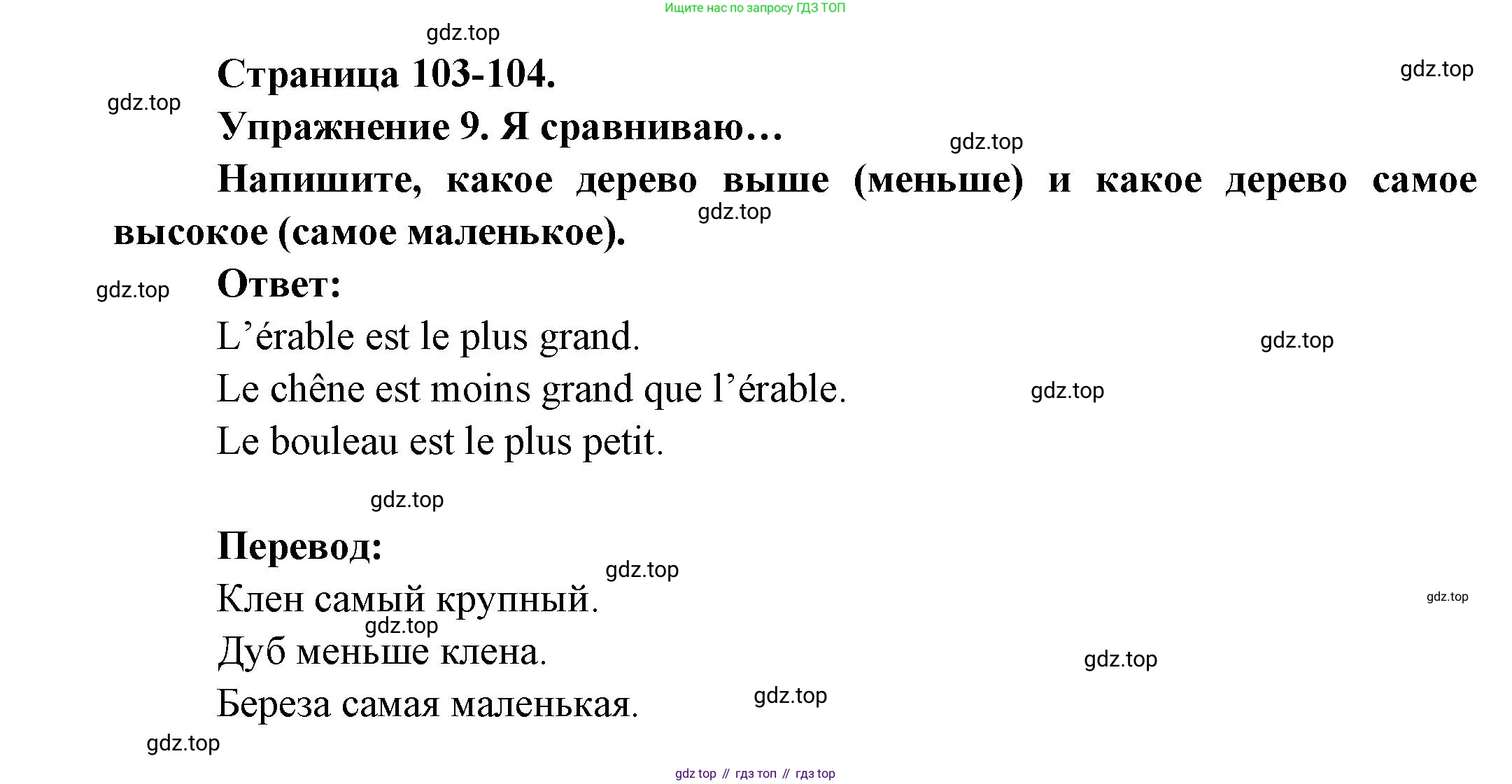 Французский язык, 2-4 класс Тестовые и контрольные задания, автор: Кулигина Антонина Степановна (Kouliguina A), издательство Просвещение, Москва, 2018, страница 103, номер 9, Решение