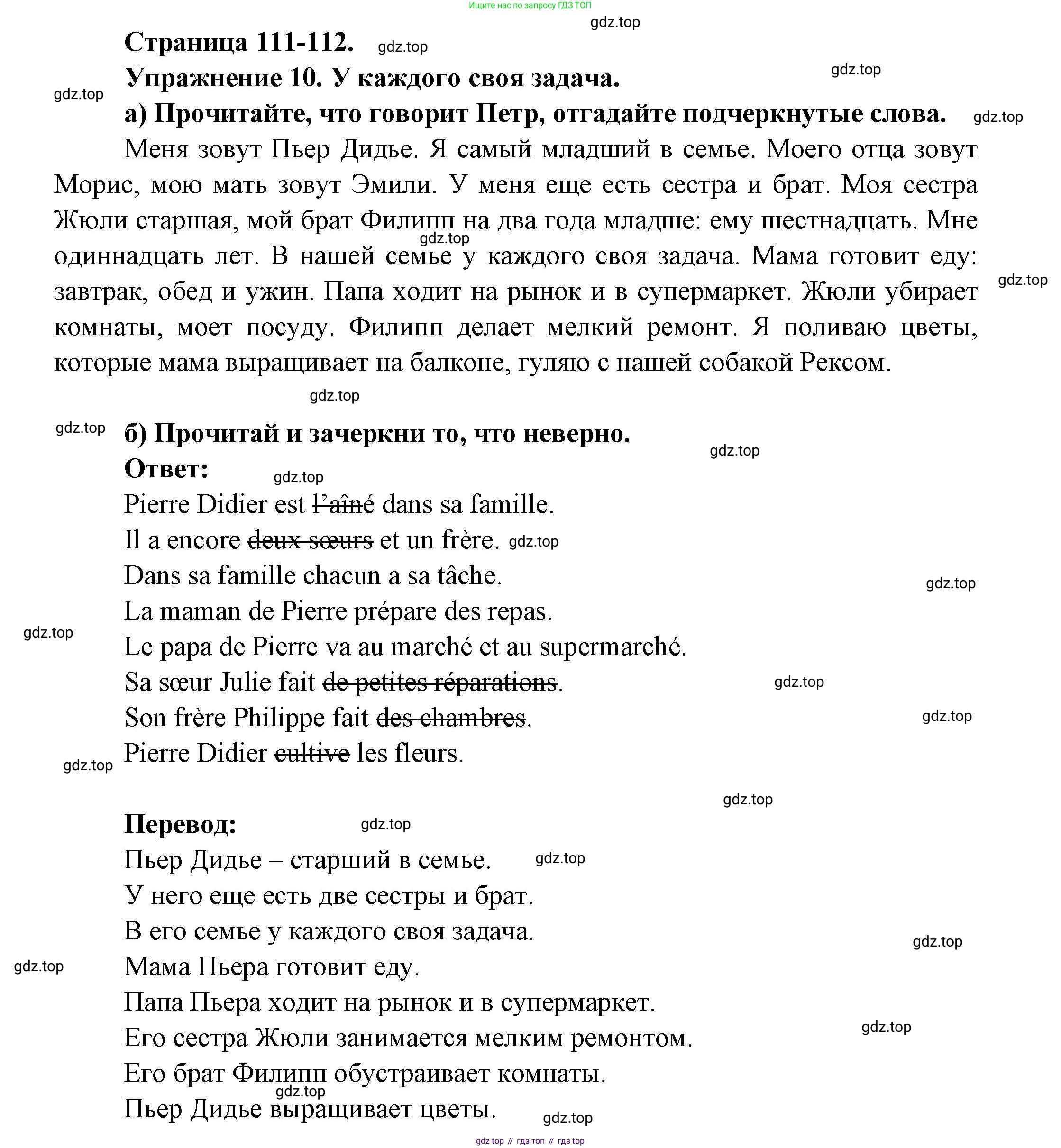 Французский язык, 2-4 класс Тестовые и контрольные задания, автор: Кулигина Антонина Степановна (Kouliguina A), издательство Просвещение, Москва, 2018, страница 111, номер 10, Решение