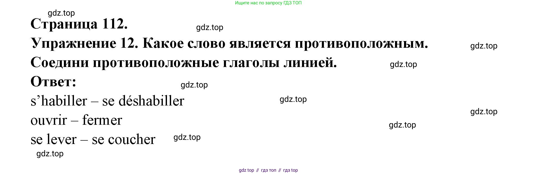 Французский язык, 2-4 класс Тестовые и контрольные задания, автор: Кулигина Антонина Степановна (Kouliguina A), издательство Просвещение, Москва, 2018, страница 112, номер 12, Решение