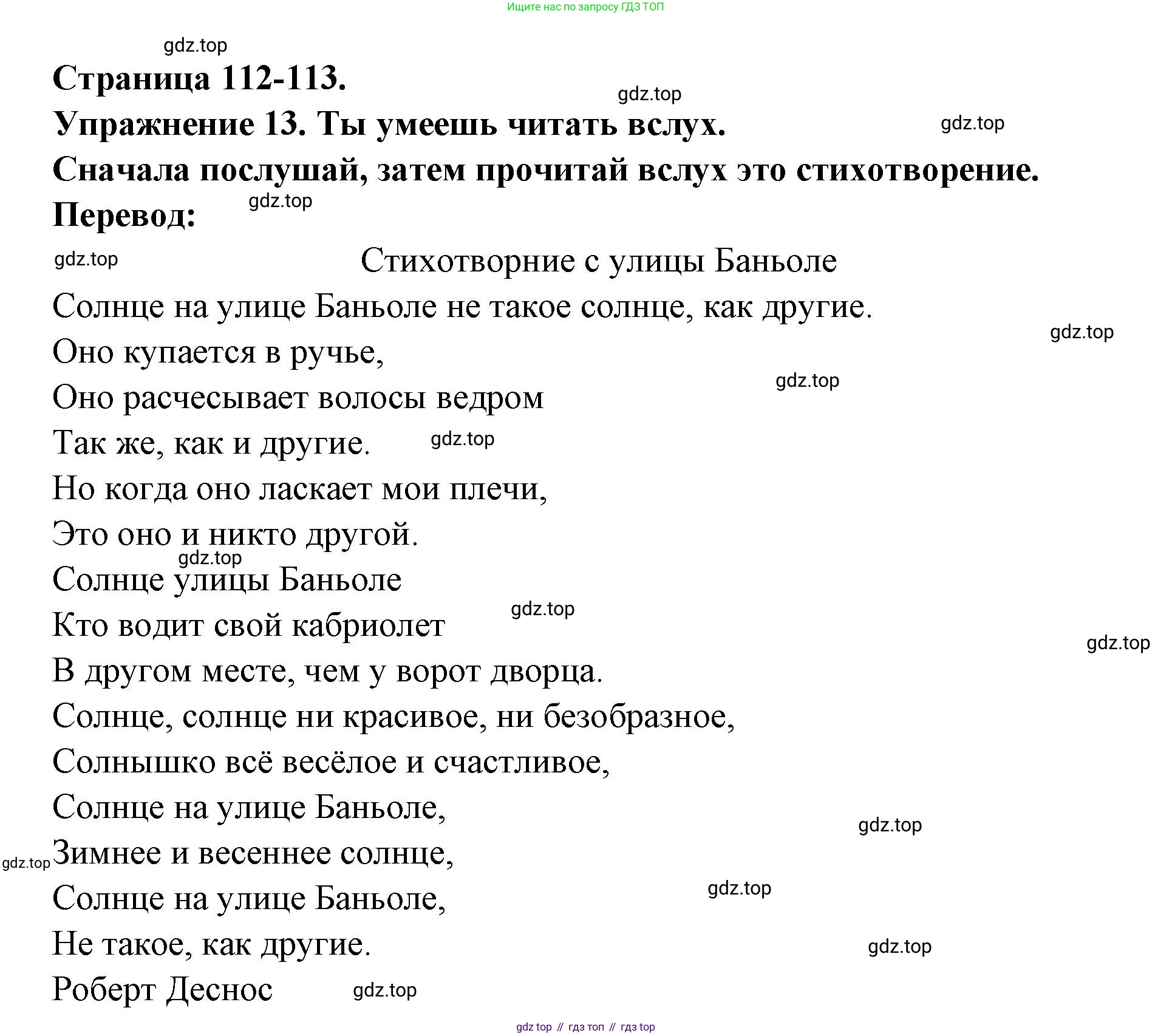 Французский язык, 2-4 класс Тестовые и контрольные задания, автор: Кулигина Антонина Степановна (Kouliguina A), издательство Просвещение, Москва, 2018, страница 112, номер 13, Решение