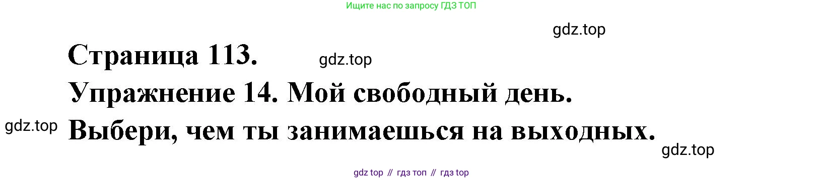 Французский язык, 2-4 класс Тестовые и контрольные задания, автор: Кулигина Антонина Степановна (Kouliguina A), издательство Просвещение, Москва, 2018, страница 113, номер 14, Решение