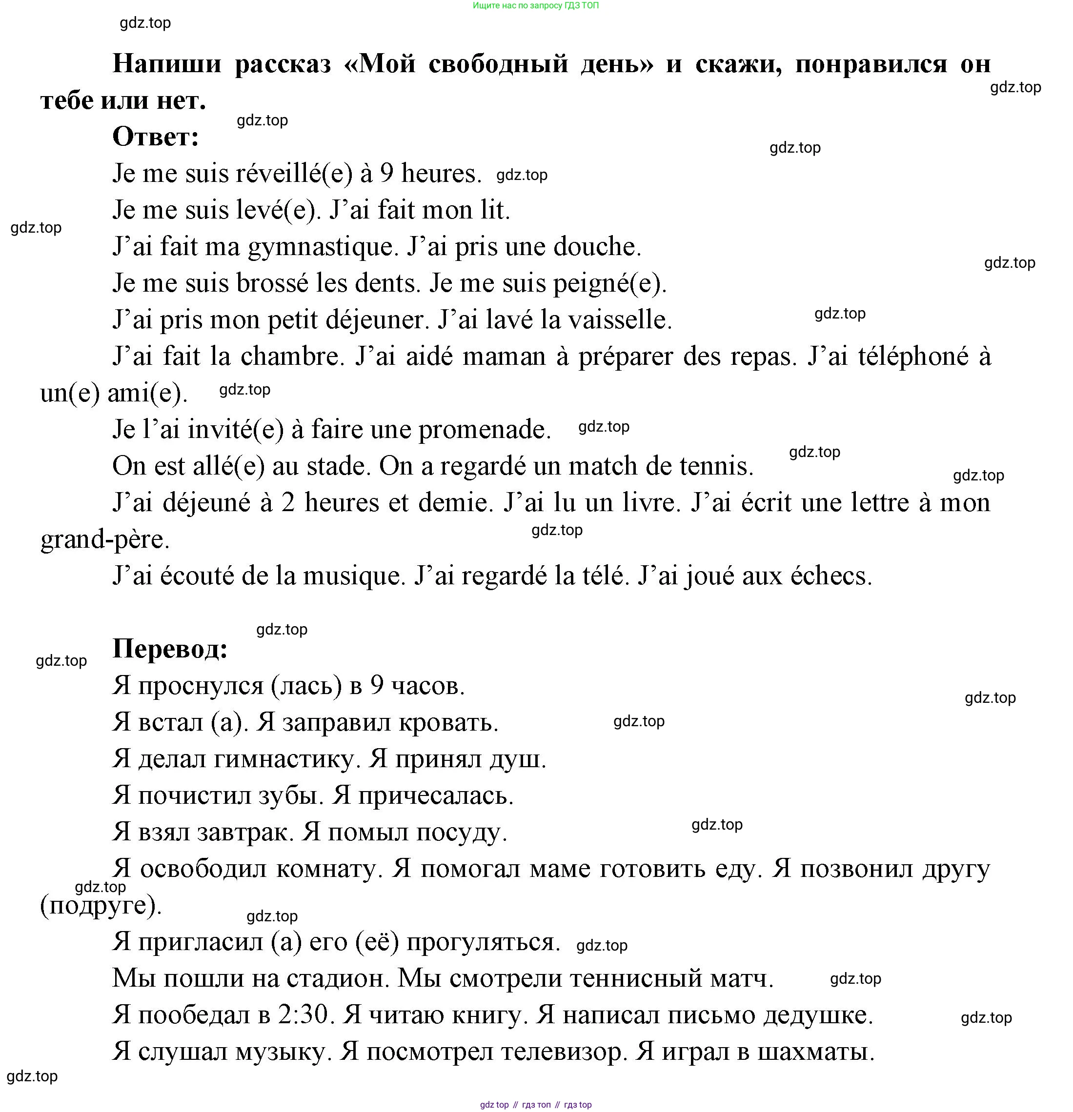 Французский язык, 2-4 класс Тестовые и контрольные задания, автор: Кулигина Антонина Степановна (Kouliguina A), издательство Просвещение, Москва, 2018, страница 113, номер 14, Решение (продолжение 2)