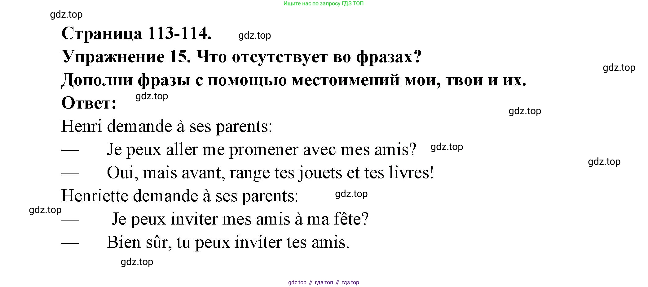 Французский язык, 2-4 класс Тестовые и контрольные задания, автор: Кулигина Антонина Степановна (Kouliguina A), издательство Просвещение, Москва, 2018, страница 113, номер 15, Решение