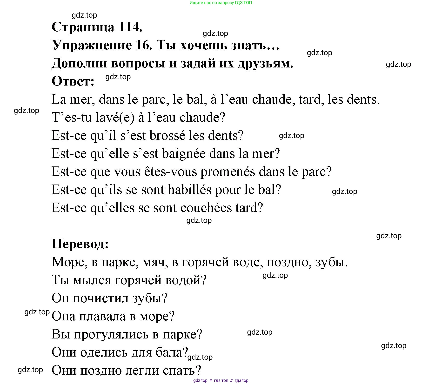 Французский язык, 2-4 класс Тестовые и контрольные задания, автор: Кулигина Антонина Степановна (Kouliguina A), издательство Просвещение, Москва, 2018, страница 114, номер 16, Решение