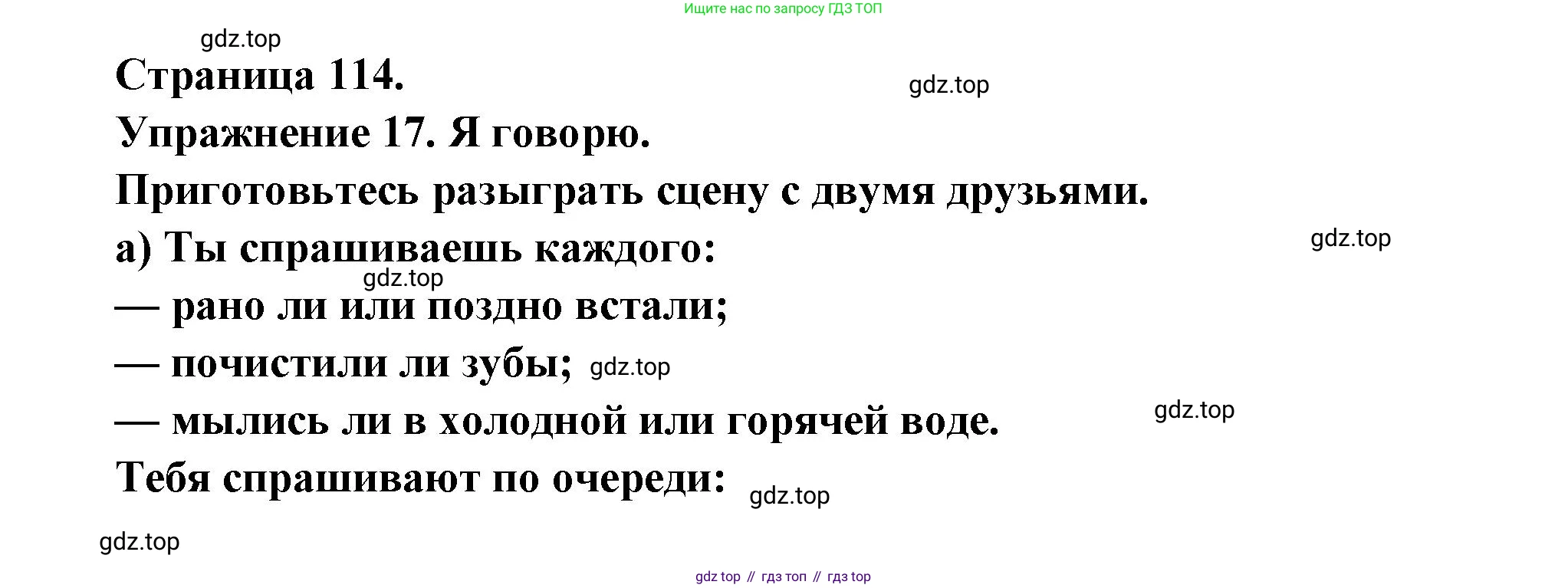 Французский язык, 2-4 класс Тестовые и контрольные задания, автор: Кулигина Антонина Степановна (Kouliguina A), издательство Просвещение, Москва, 2018, страница 114, номер 17, Решение