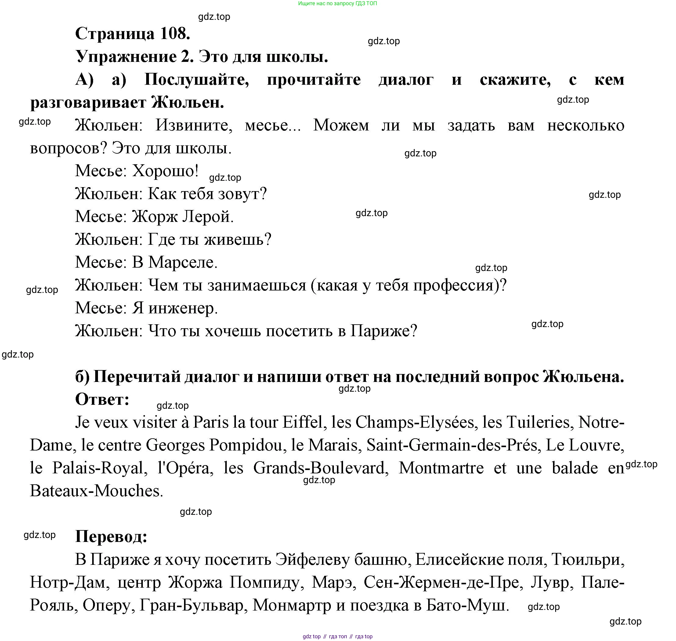 Французский язык, 2-4 класс Тестовые и контрольные задания, автор: Кулигина Антонина Степановна (Kouliguina A), издательство Просвещение, Москва, 2018, страница 108, номер 2, Решение