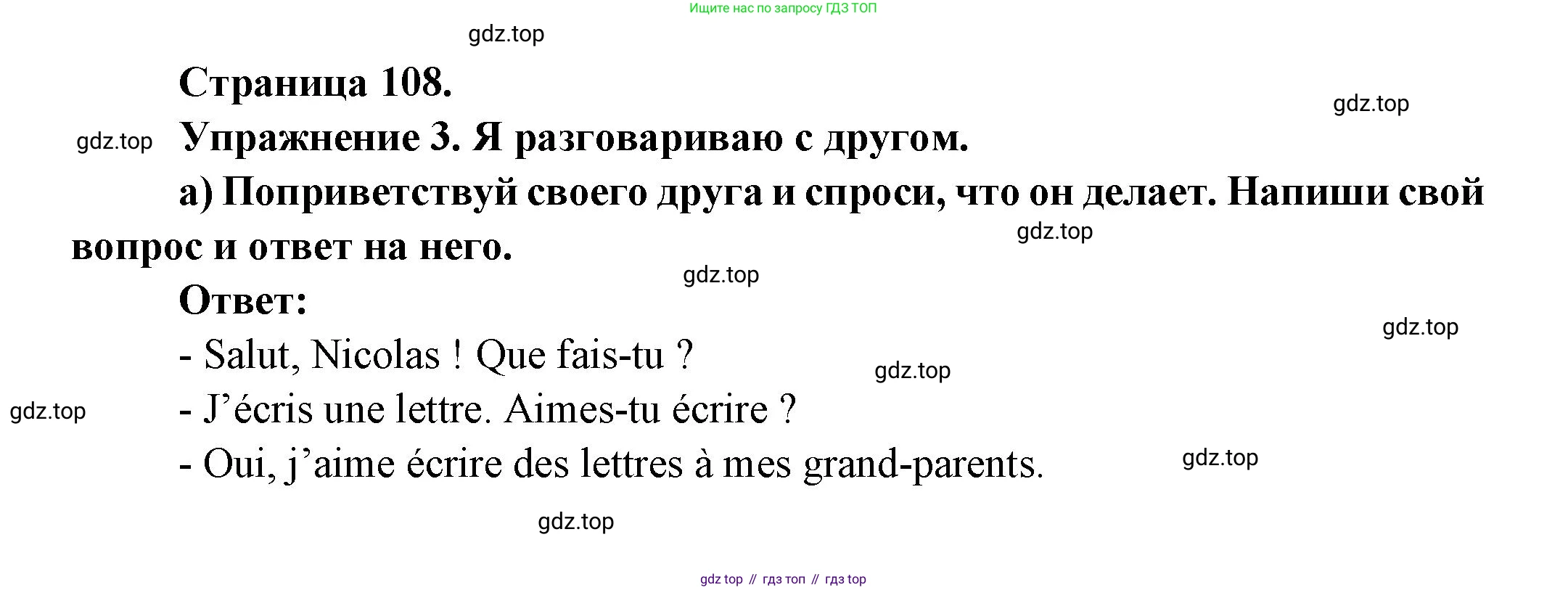 Французский язык, 2-4 класс Тестовые и контрольные задания, автор: Кулигина Антонина Степановна (Kouliguina A), издательство Просвещение, Москва, 2018, страница 108, номер 3, Решение