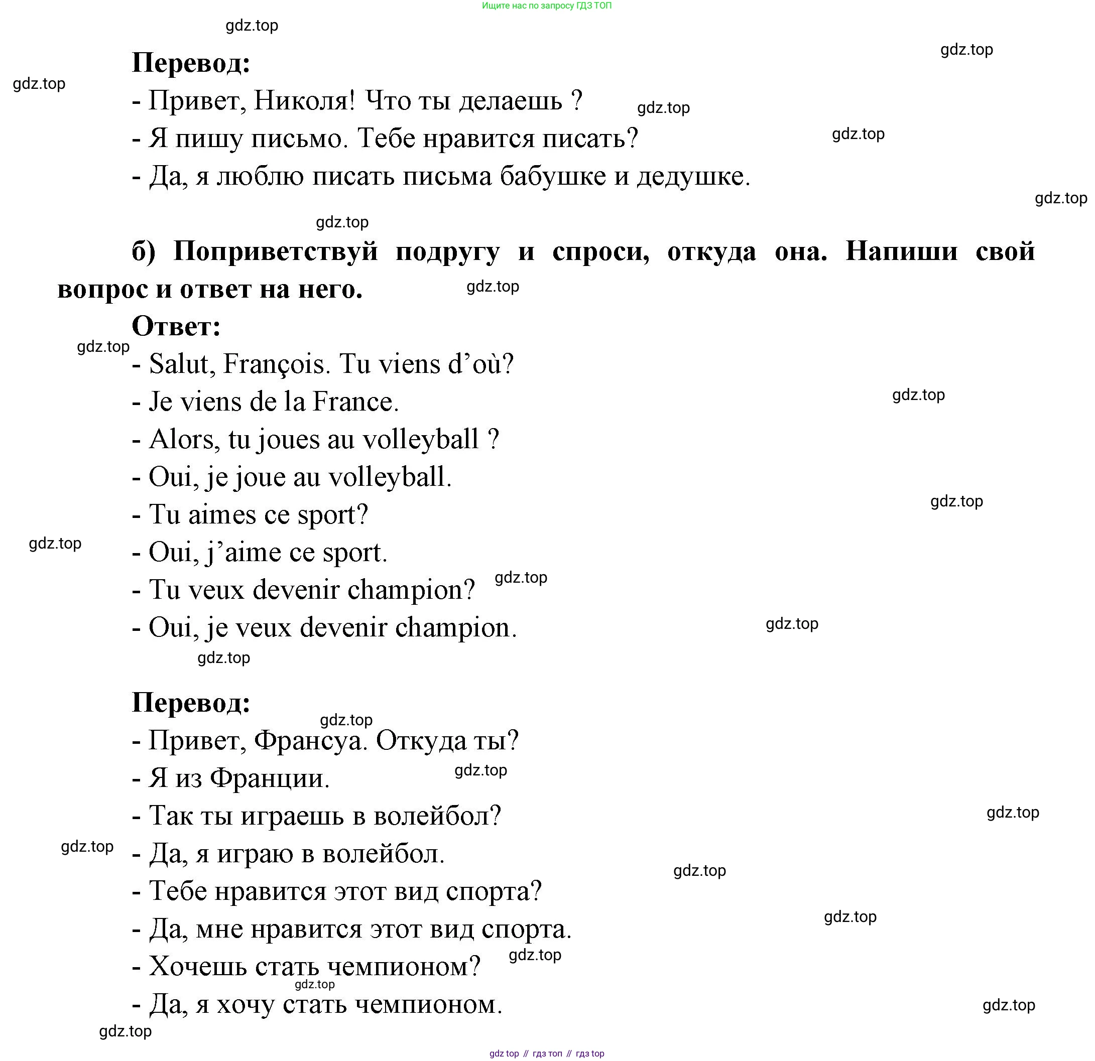 Французский язык, 2-4 класс Тестовые и контрольные задания, автор: Кулигина Антонина Степановна (Kouliguina A), издательство Просвещение, Москва, 2018, страница 108, номер 3, Решение (продолжение 2)